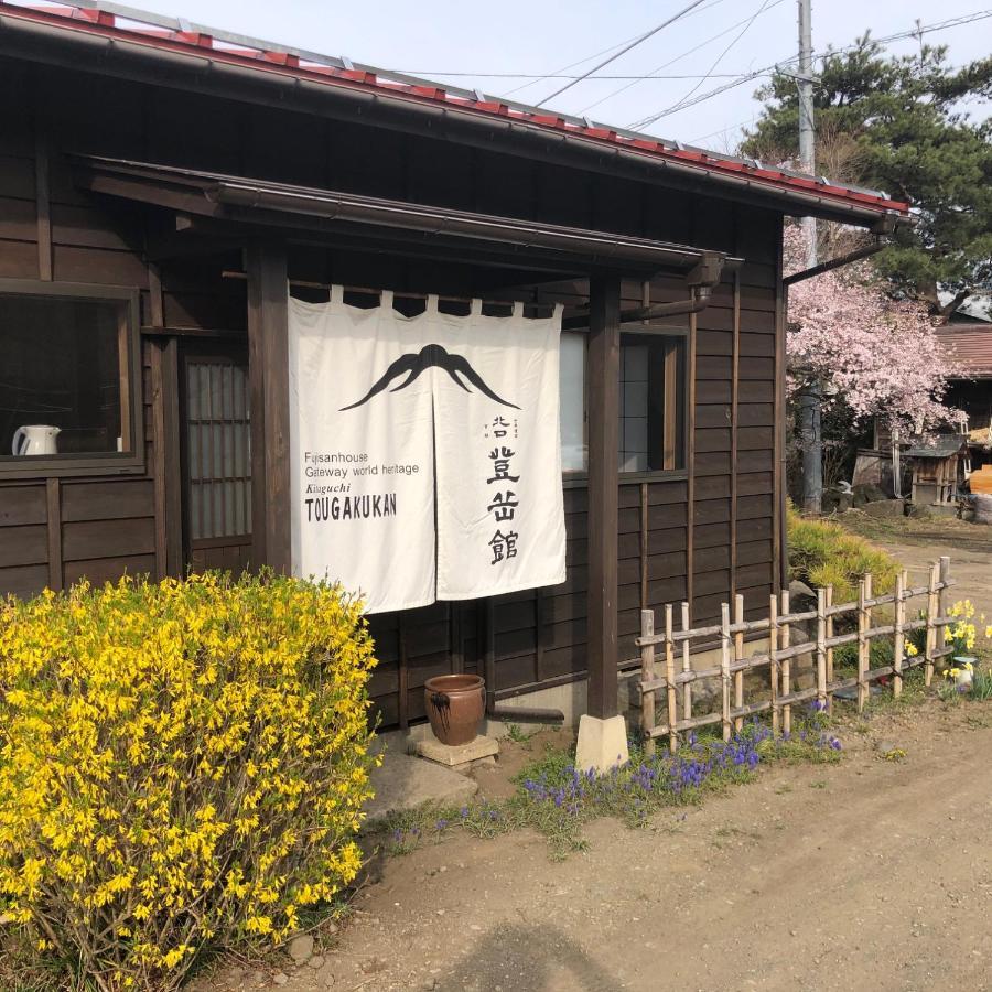 Kitaguchi Tougakukan Fujiyoshida Dış mekan fotoğraf